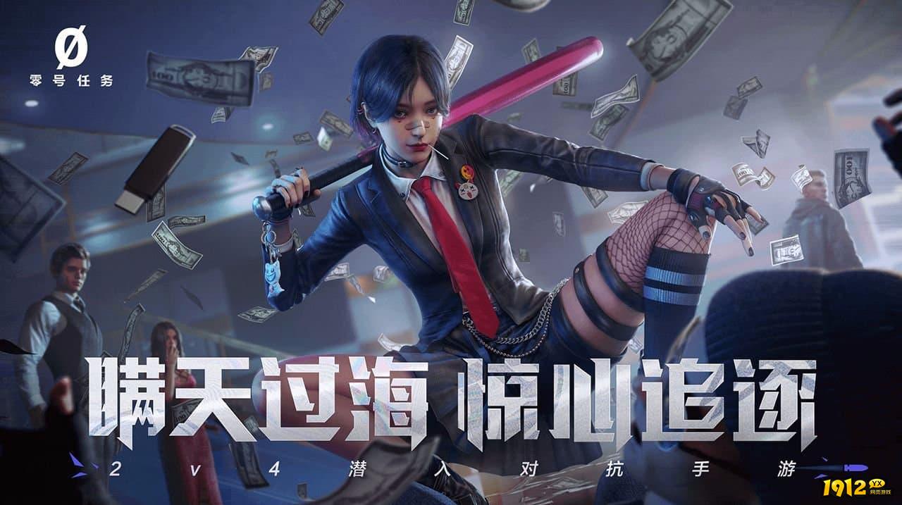 零号任务礼包码真实有效 兑换码长期可用