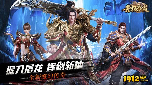 无极仙道礼包码永久有效 vip礼包码大全