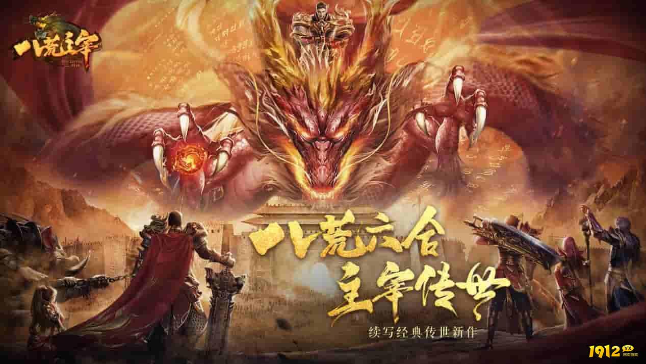 八荒主宰兑换码真实有效 礼包码免费领取