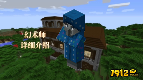 我的世界幻术师技能有什么 我的世界幻术师技能介绍