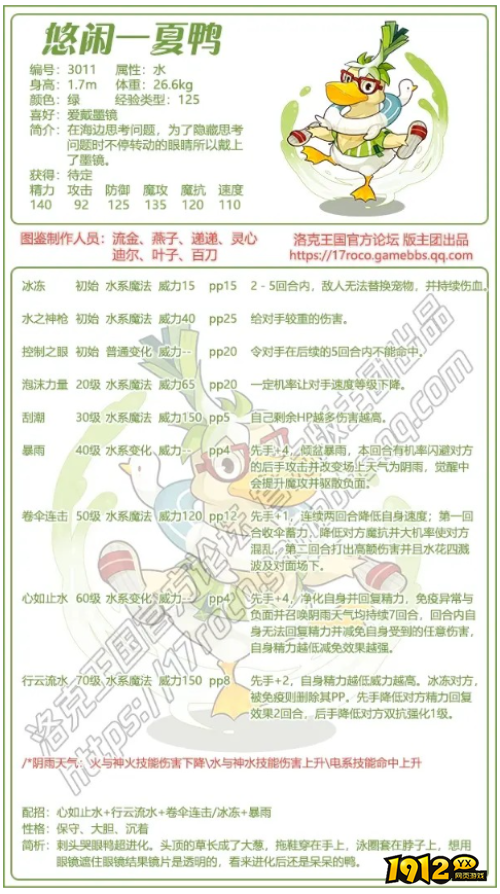 洛克王国悠闲一夏鸭技能是什么 洛克王国悠闲一夏鸭技能介绍
