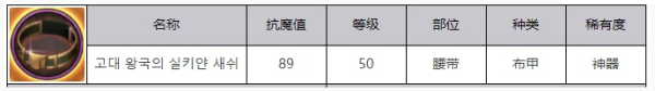 dnf手游绢丝腰带属性效果是什么 dnf手游绢丝腰带属性效果一览 dnf手游绢丝腰带属性效果是什么 dnf手游绢丝腰带属性效果一览