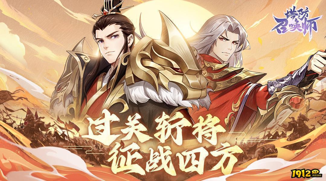 塔防召唤师礼包兑换码是多少 全新激活码汇总