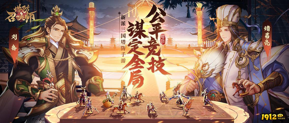 塔防召唤师礼包兑换码是多少 全新激活码汇总