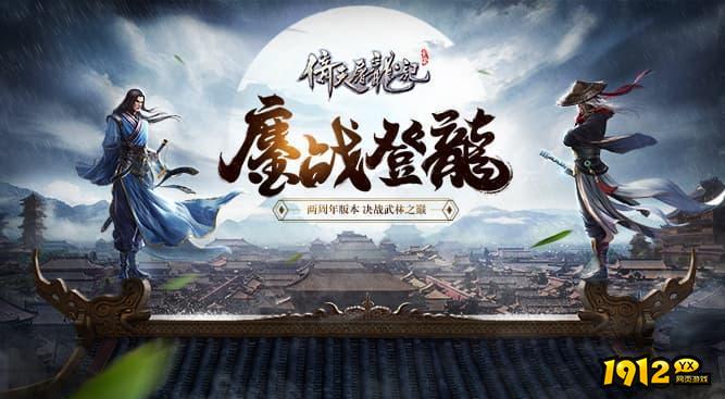 新倚天屠龙记兑换码合集2024 礼包码最新可用 新倚天屠龙记兑换码合集2024 礼包码最新可用