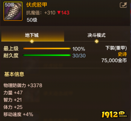 dnf手游伏虎胫甲装备属性是什么 dnf手游伏虎胫甲装备属性介绍 dnf手游伏虎胫甲装备属性是什么 dnf手游伏虎胫甲装备属性介绍