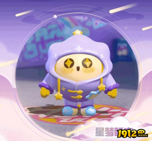 蛋仔派对星梦睡衣皮肤怎么样 蛋仔派对星梦睡衣皮肤一览 蛋仔派对星梦睡衣皮肤怎么样 蛋仔派对星梦睡衣皮肤一览