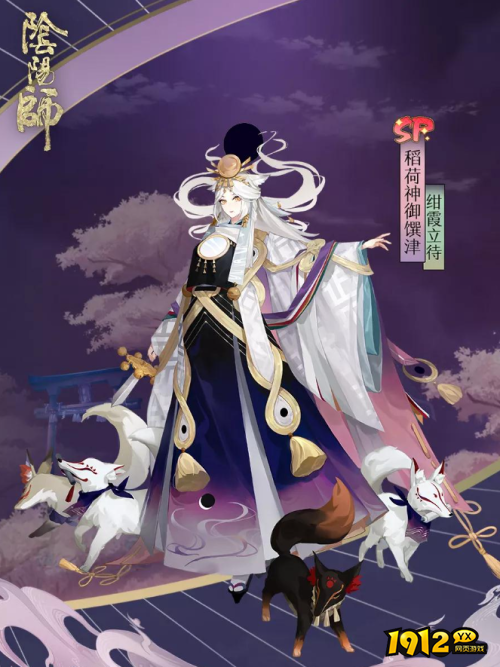 阴阳师SP御馔津新皮肤怎么样 阴阳师稻荷神御馔津绀霞立待皮肤介绍