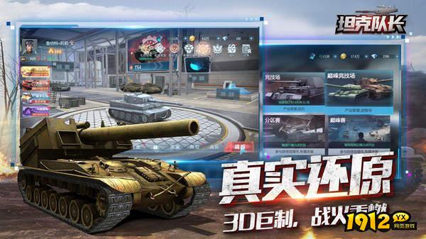 坦克队长全新礼包码 有效兑换码汇总 坦克队长全新礼包码 有效兑换码汇总