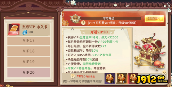 《刀剑神魔录》VIP价格表 VIP充值金额一览