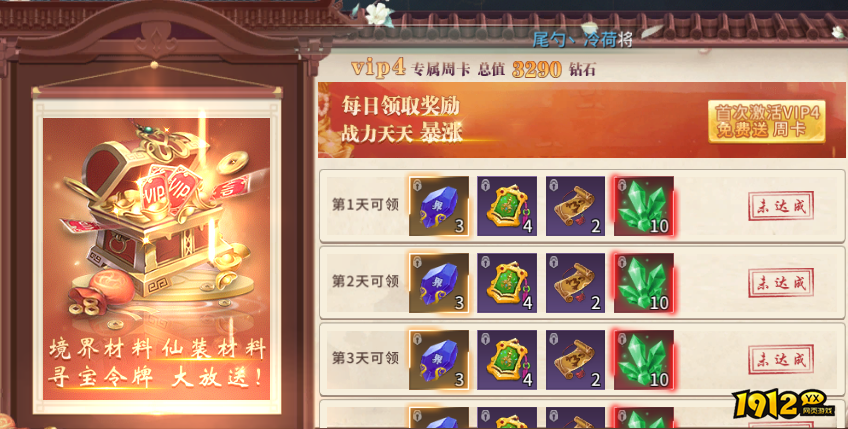 《刀剑神魔录》VIP价格表 VIP充值金额一览