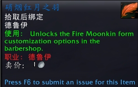 魔兽世界硝烟红月之羽掉率是多少 魔兽世界硝烟红月之羽掉率介绍
