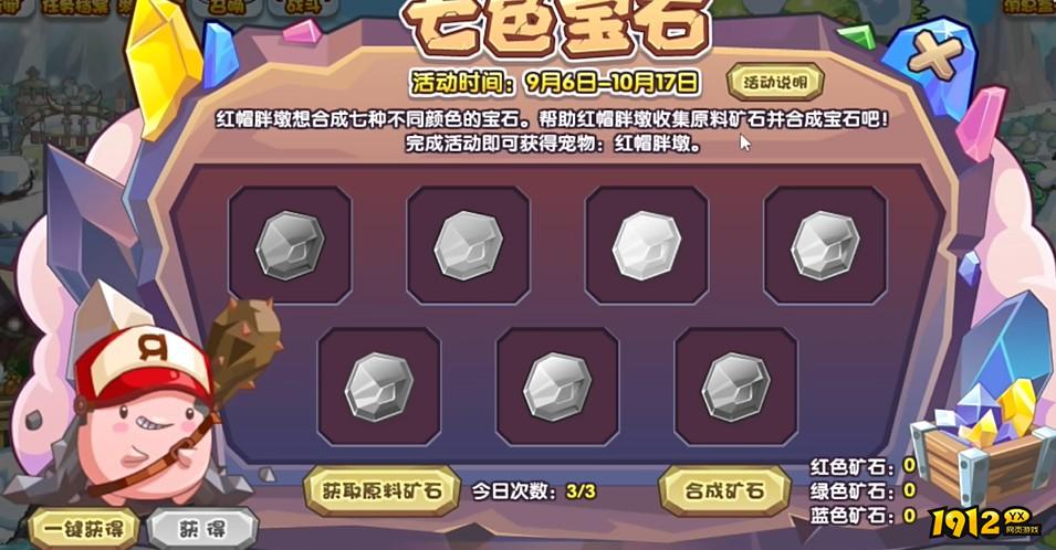 洛克王国七色宝石怎么玩 洛克王国七色宝石攻略