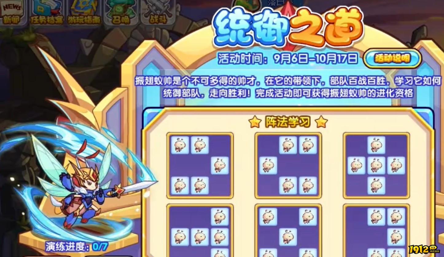 洛克王国统御之道怎么玩 洛克王国统御之道攻略