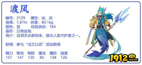 洛克王国宠物渡风怎么样 洛克王国宠物渡风介绍
