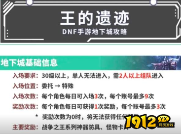 dnf手游王的遗迹消耗疲劳值吗 dnf手游王的遗迹游玩细节介绍