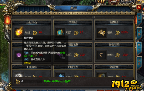 《王者天下》五行灵石用途是什么 五行灵石用途介绍