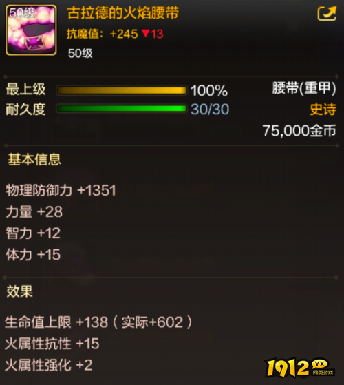 dnf手游古拉德的火焰腰带装备属性是什么 dnf古拉德的火焰腰带装备属性介绍