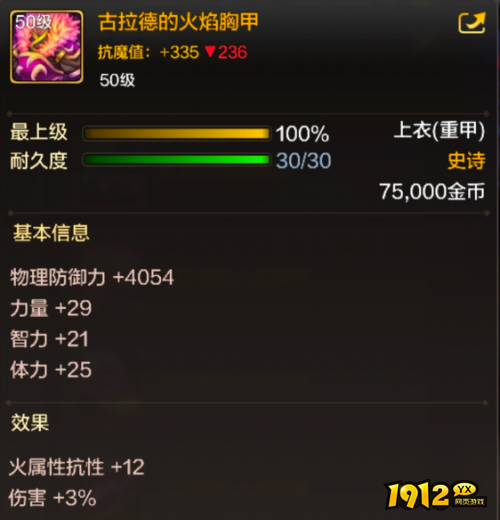 dnf手游古拉德的火焰胸甲装备属性是什么 dnf手游古拉德的火焰胸甲装备属性介绍