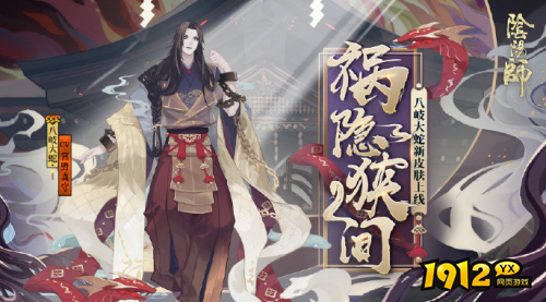 阴阳师八岐大蛇祸隐狭间皮肤怎么样 阴阳师八岐大蛇祸隐狭间皮肤介绍