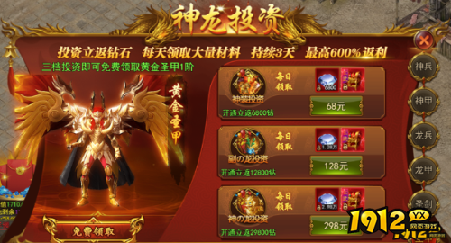 《热血大明》神龙投资怎么玩 神龙投资玩法介绍