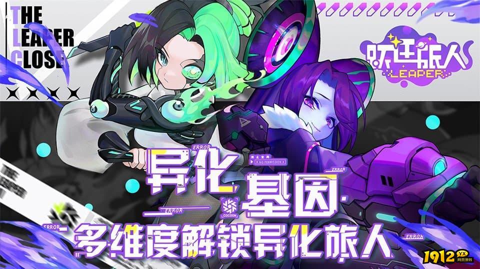 跃迁旅人兑换码礼包码2024 最新有效礼包码