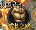 《我是大英雄》新手怎么玩 新手攻略