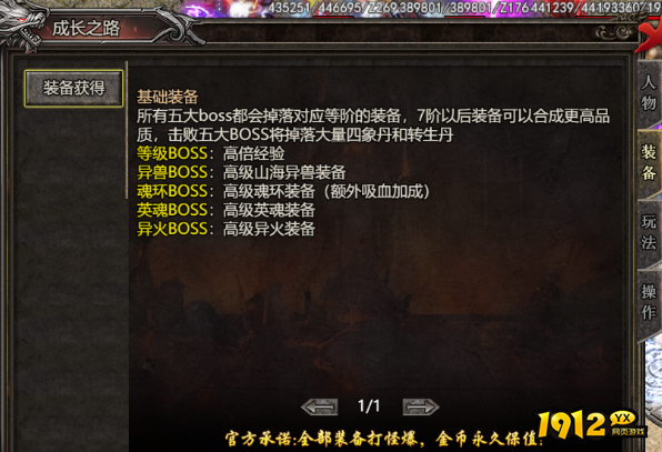 《我是大英雄》装备如何获得 装备获取攻略