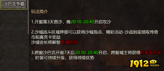 《我是大英雄》沙巴克争霸玩法深度解析