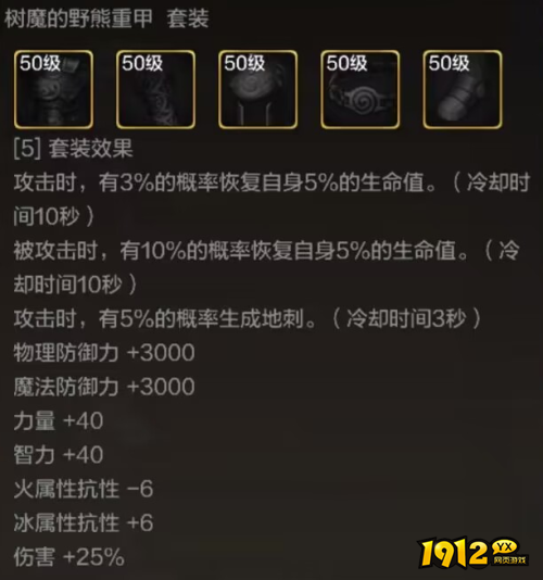 dnf手游树魔的野熊长靴装备属性是什么 dnf手游树魔的野熊长靴装备属性介绍