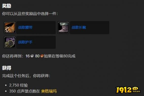 魔兽世界致命的短任务奖励是什么 魔兽世界致命的短任务奖励介绍
