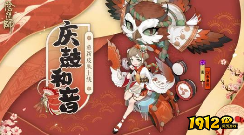阴阳师薰新皮肤庆鼓和音怎么样 阴阳师薰新皮肤庆鼓和音介绍