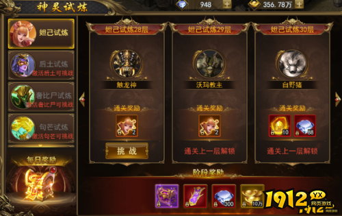 《热血大明》神灵试炼怎么玩 神灵试炼玩法介绍
