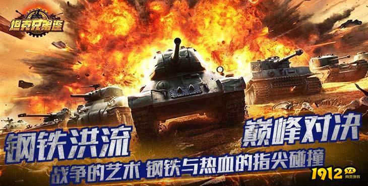 坦克兄弟连兑换码2024—有效的礼包码大全