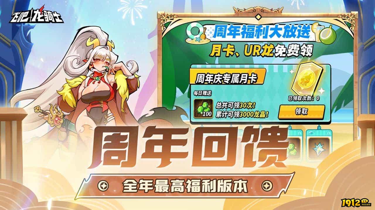 飞吧龙骑士兑换码2024最新 兑换码亲测可用