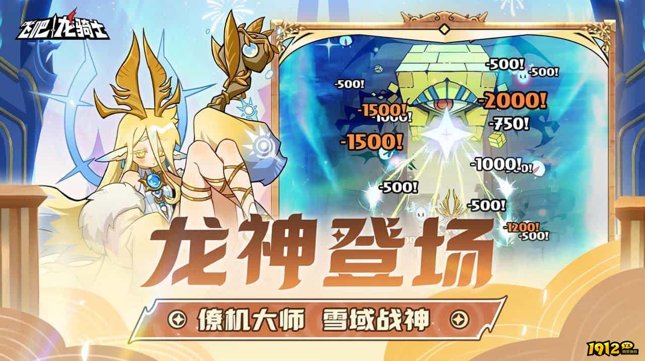 飞吧龙骑士兑换码2024最新 兑换码亲测可用
