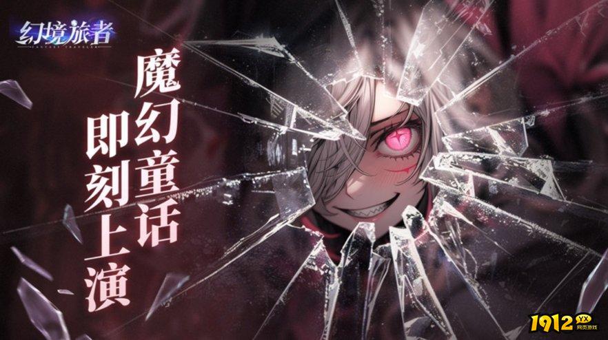 幻境旅者激活码合集 礼包兑换码大全