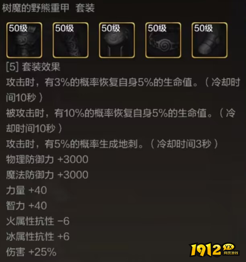 dnf手游树魔的野熊腰带装备属性是什么 dnf手游树魔的野熊腰带装备属性介绍