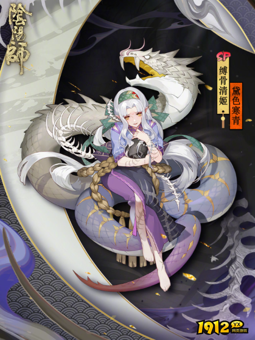 阴阳师SP缚骨清姬皮肤黛色寒青皮肤怎么样 阴阳师SP缚骨清姬皮肤黛色寒青皮肤一览