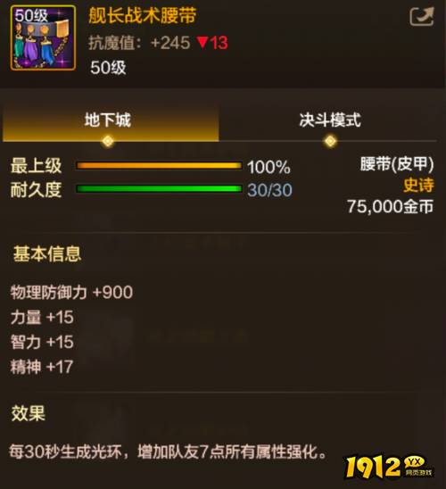 dnf手游舰长战术腰带装备怎么样 dnf手游舰长战术腰带装备介绍