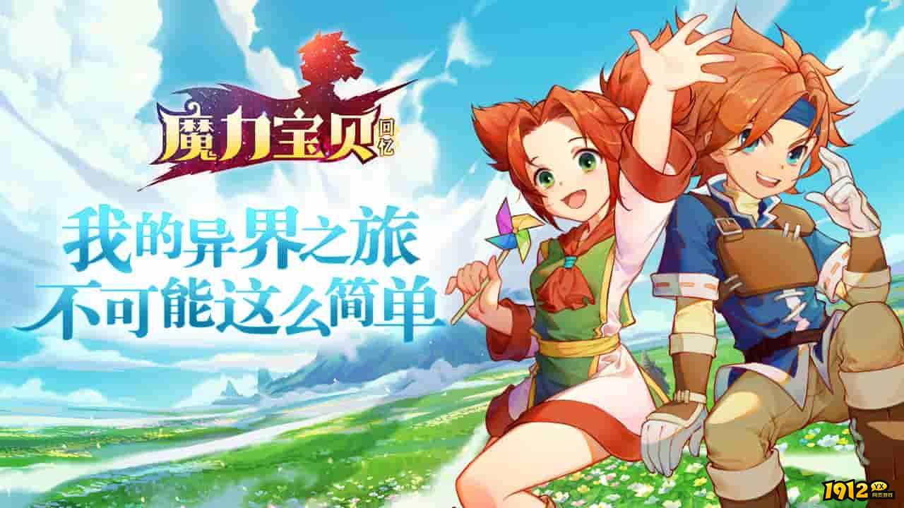 魔力宝贝回忆兑换码2024汇总 有效的兑换码分享