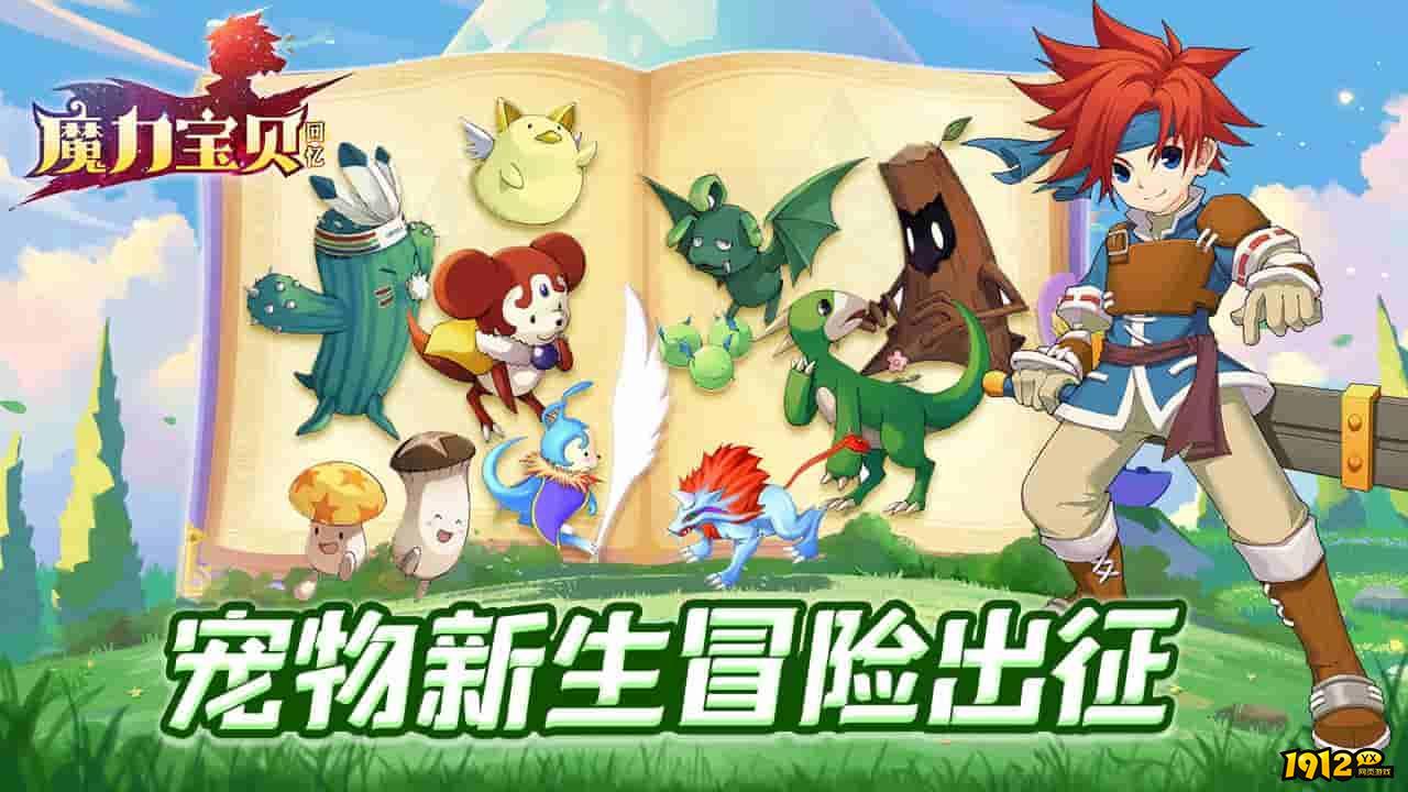 魔力宝贝回忆兑换码2024汇总 有效的兑换码分享