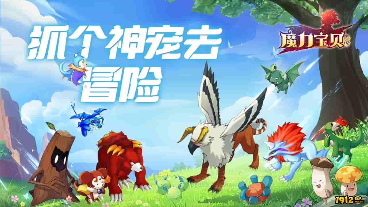 魔力宝贝回忆兑换码2024汇总 有效的兑换码分享
