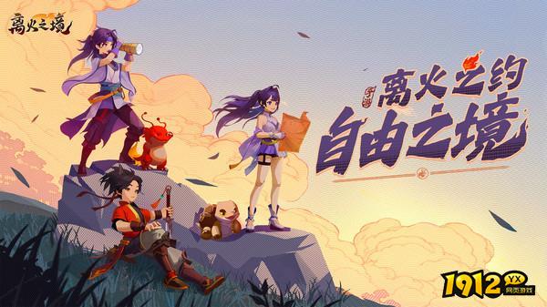 离火之境礼包码在哪里 兑换码永久可用 离火之境礼包码在哪里 兑换码永久可用