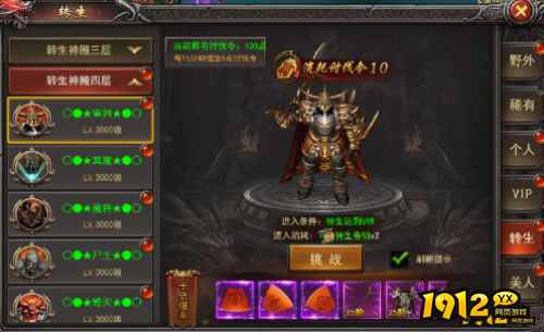 《王者之心2》角色如何转职 转职卡介绍