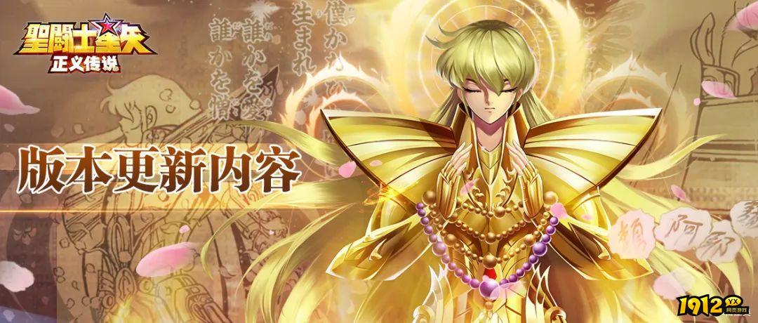 圣斗士星矢：正义传说兑换码大全 通用礼包码领取