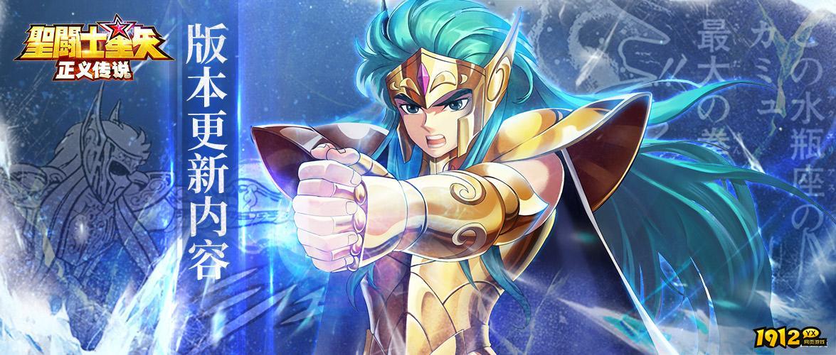 圣斗士星矢：正义传说兑换码大全 通用礼包码领取