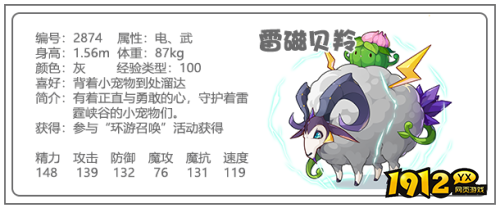 洛克王国宠物雷磁贝羚怎么样 洛克王国宠物雷磁贝羚介绍