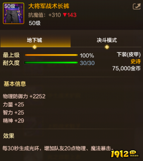 dnf手游大将军战术长裤装备怎么样 dnf手游大将军战术长裤装备介绍