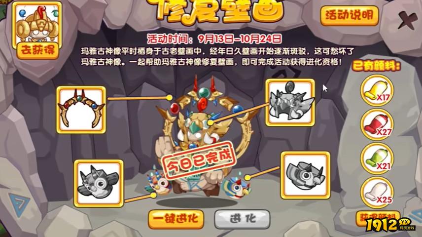 洛克王国修复壁画怎么玩 洛克王国修复壁画攻略